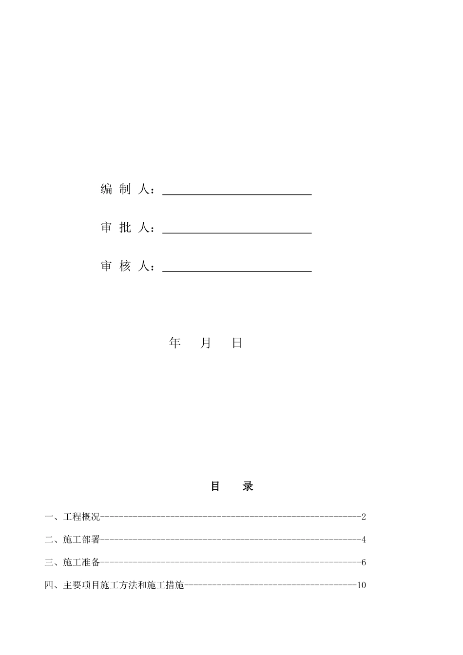 长顺某大餐厅及会议室工程施工组织设计_第2页