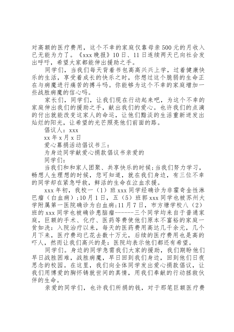 爱心募捐活动倡议书范文_第2页