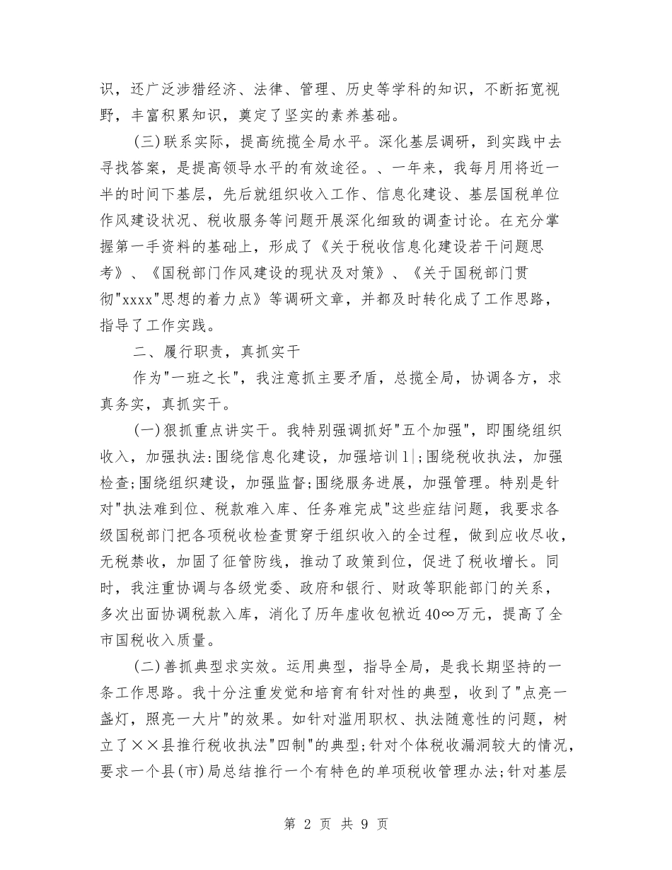 2024税务师事务所年终总结与2024税务师年度总结范文汇编_第2页