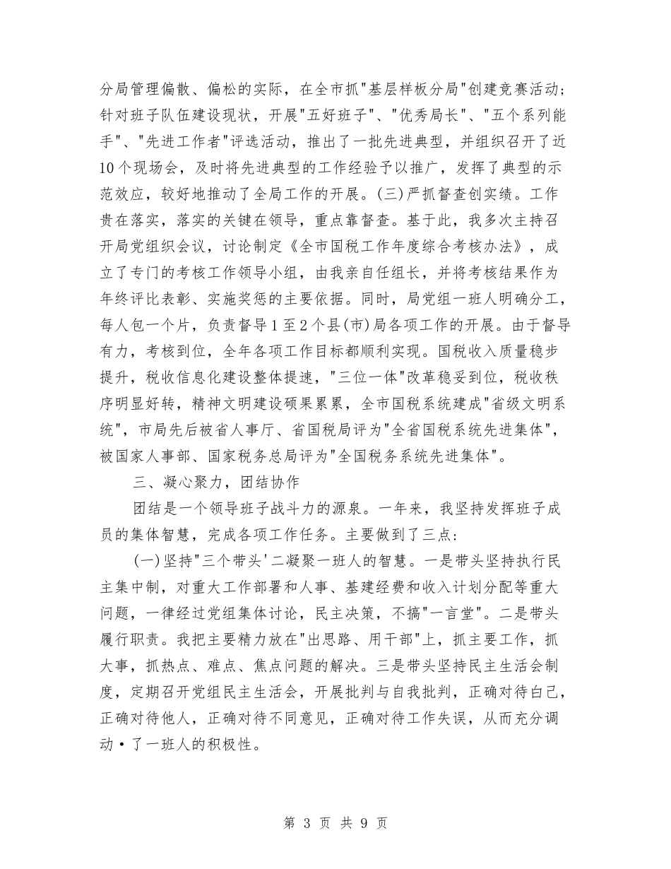 2024税务师事务所年终总结与2024税务师年度总结范文汇编_第3页