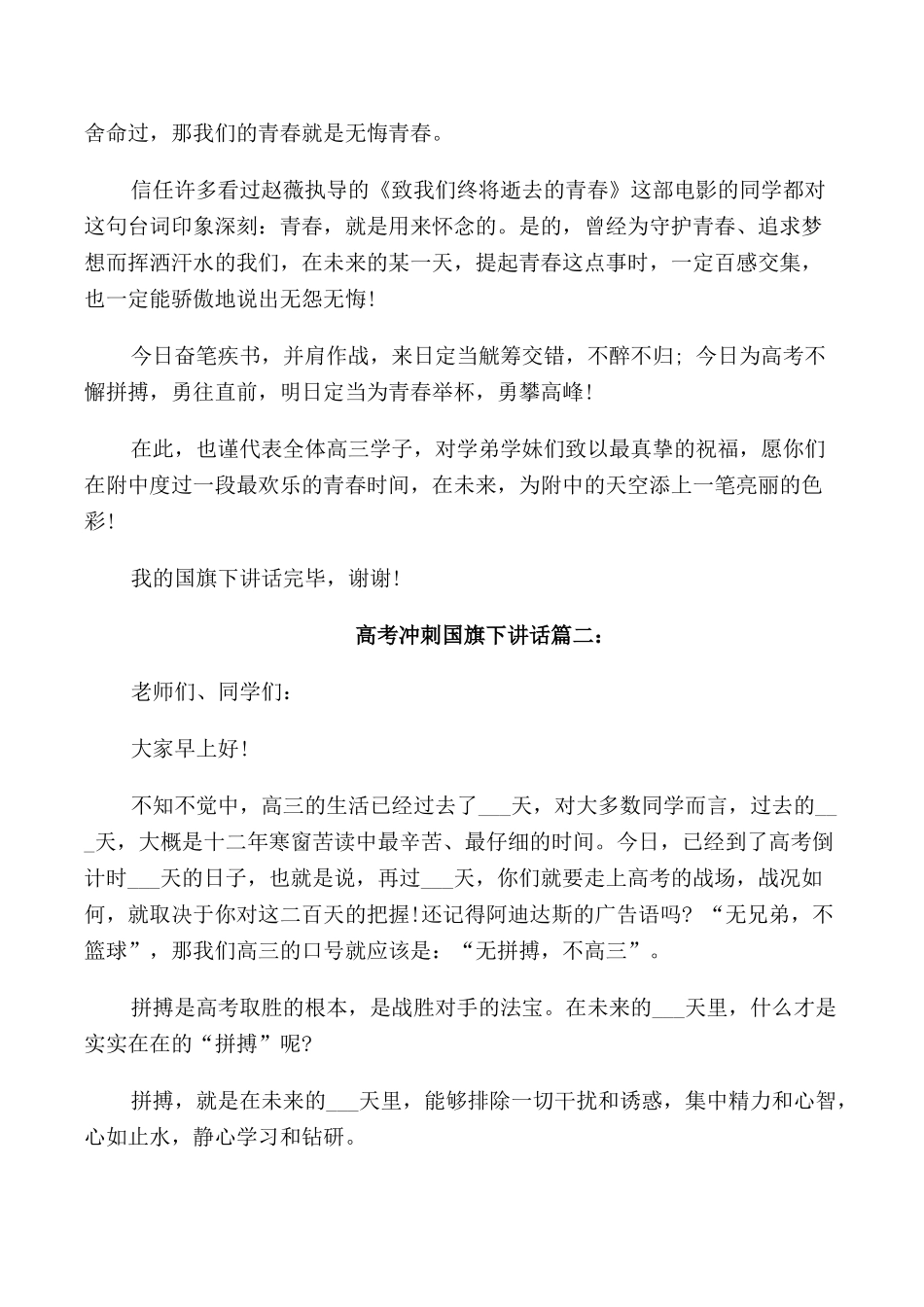 高考冲刺国旗下讲话致辞_第2页