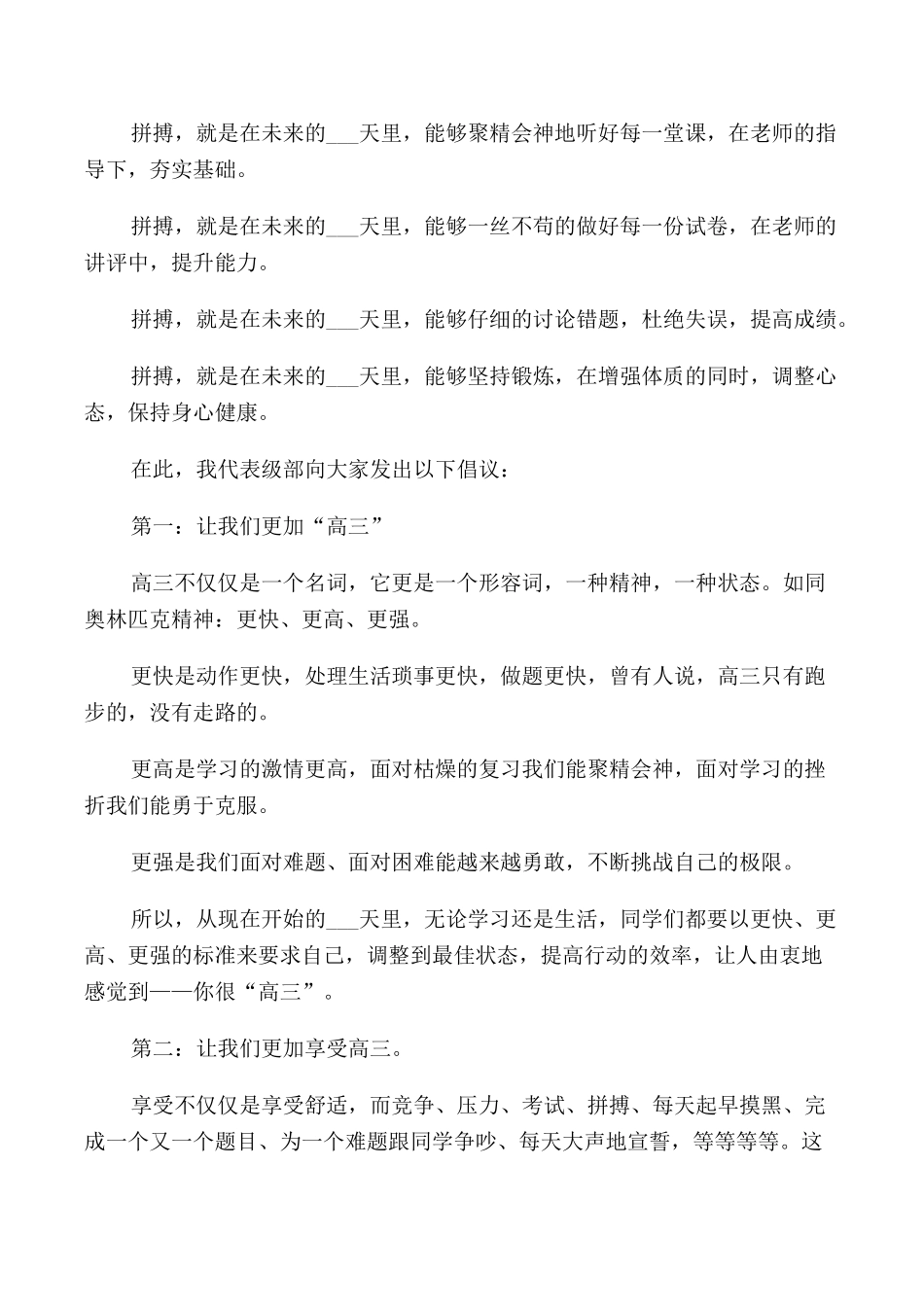 高考冲刺国旗下讲话致辞_第3页