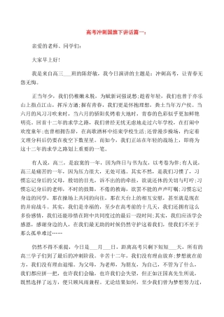 高考冲刺国旗下讲话致辞