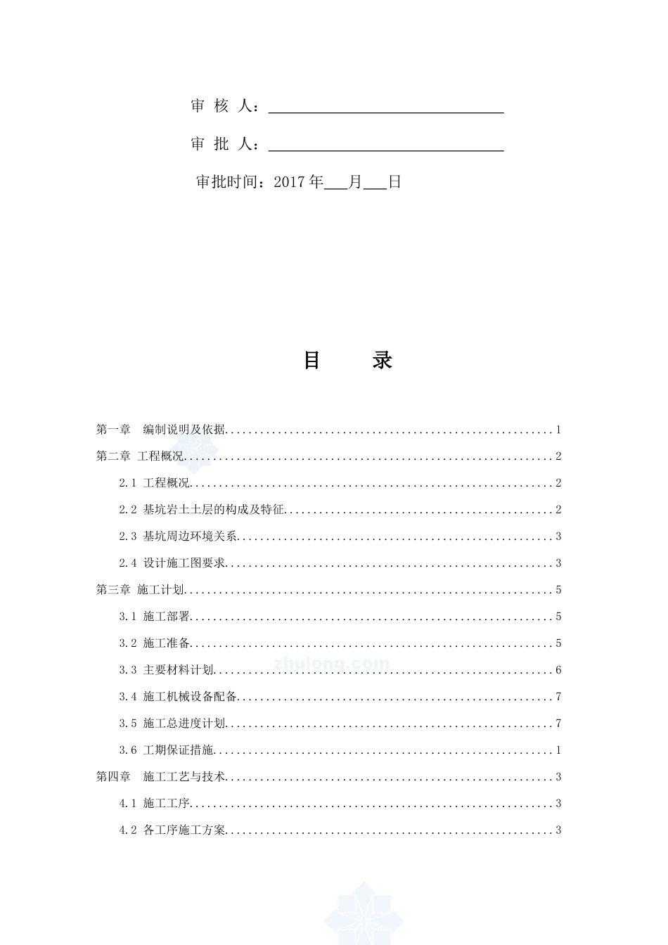 微型桩支护、预应力锚杆施工方案培训资料_第2页