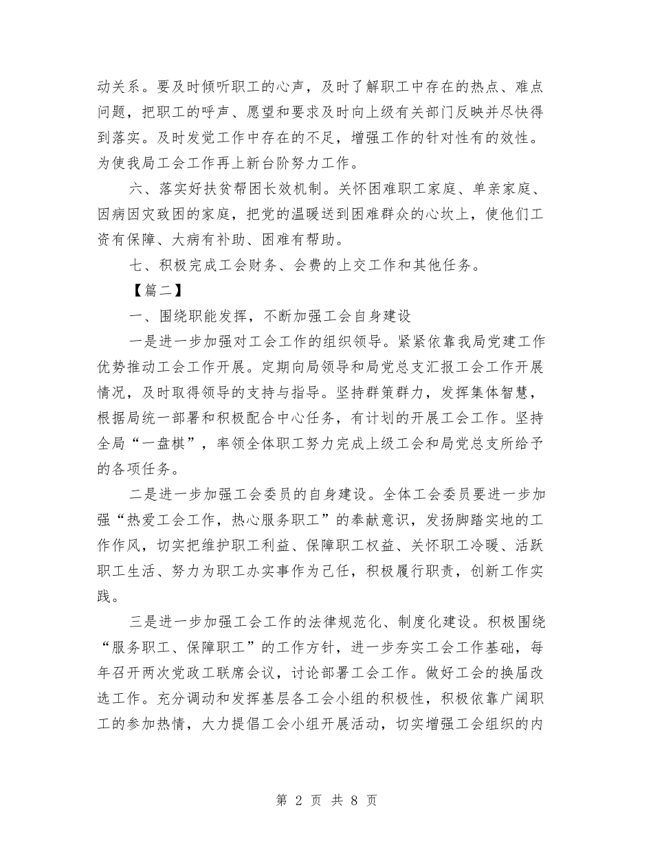 2024年局工会工作计划与2024年局机关党建工作计划-1汇编_第2页