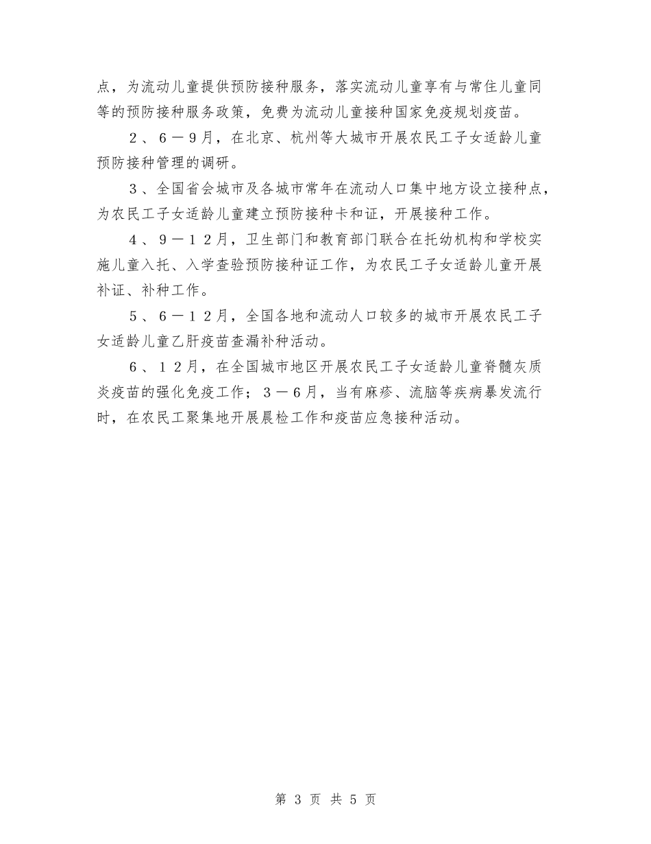 2024年农民工工作计划与2024年农民工技能培训工作计划范文汇编_第3页