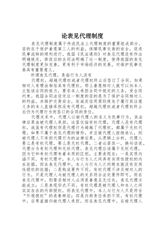 论表见代理规章制度 