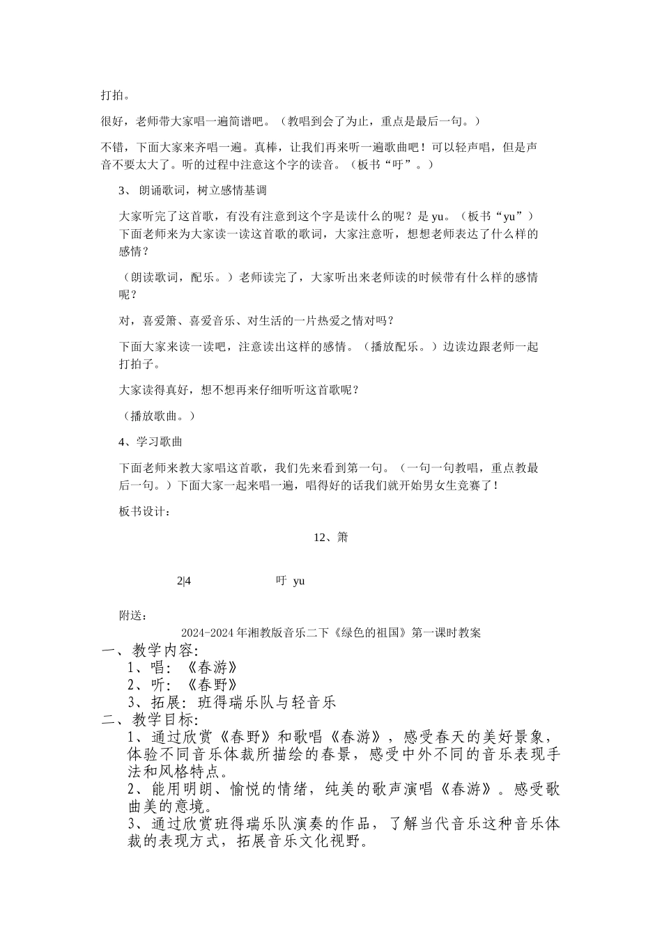 2024-2024年湘教版音乐二下《箫》教案_第2页