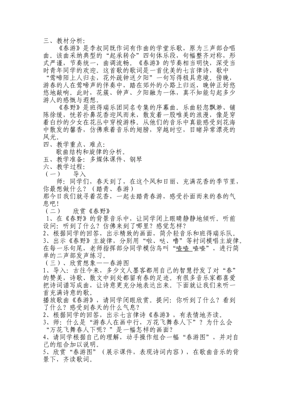 2024-2024年湘教版音乐二下《箫》教案_第3页