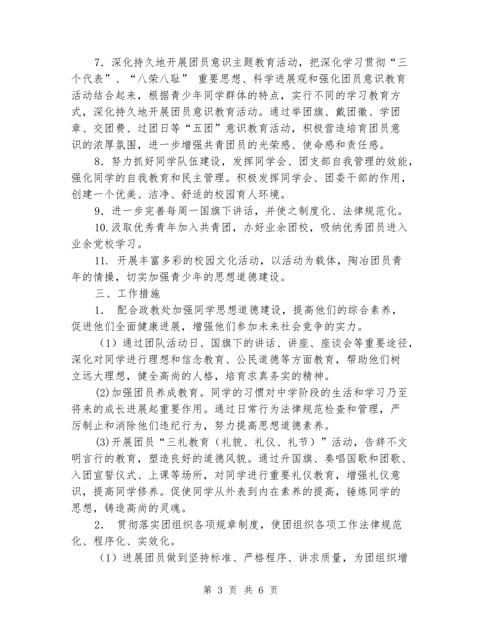 镇中心学校团总支工作计划_第3页