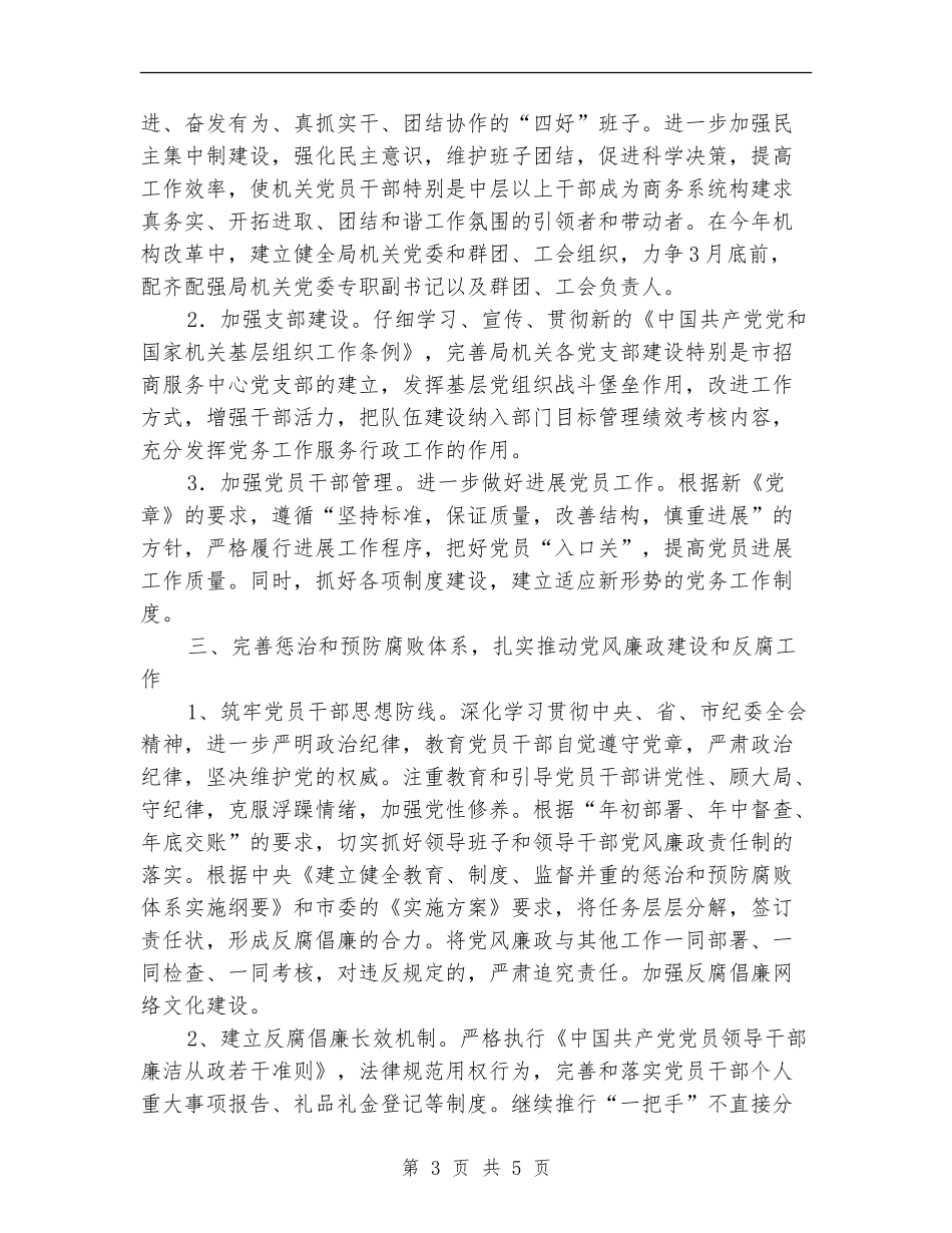 商务局全年党组工作打算_第3页