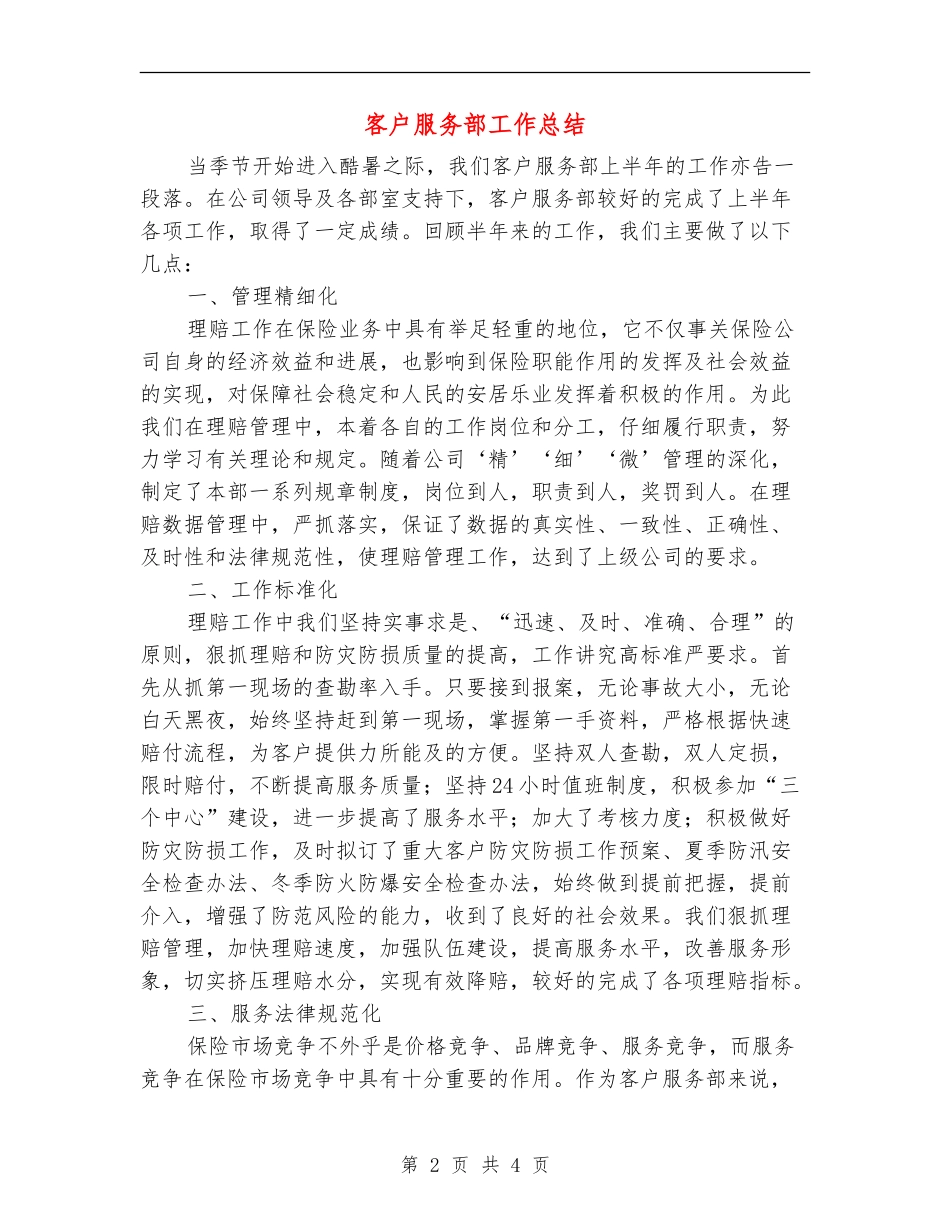 客户服务部工作总结_第2页