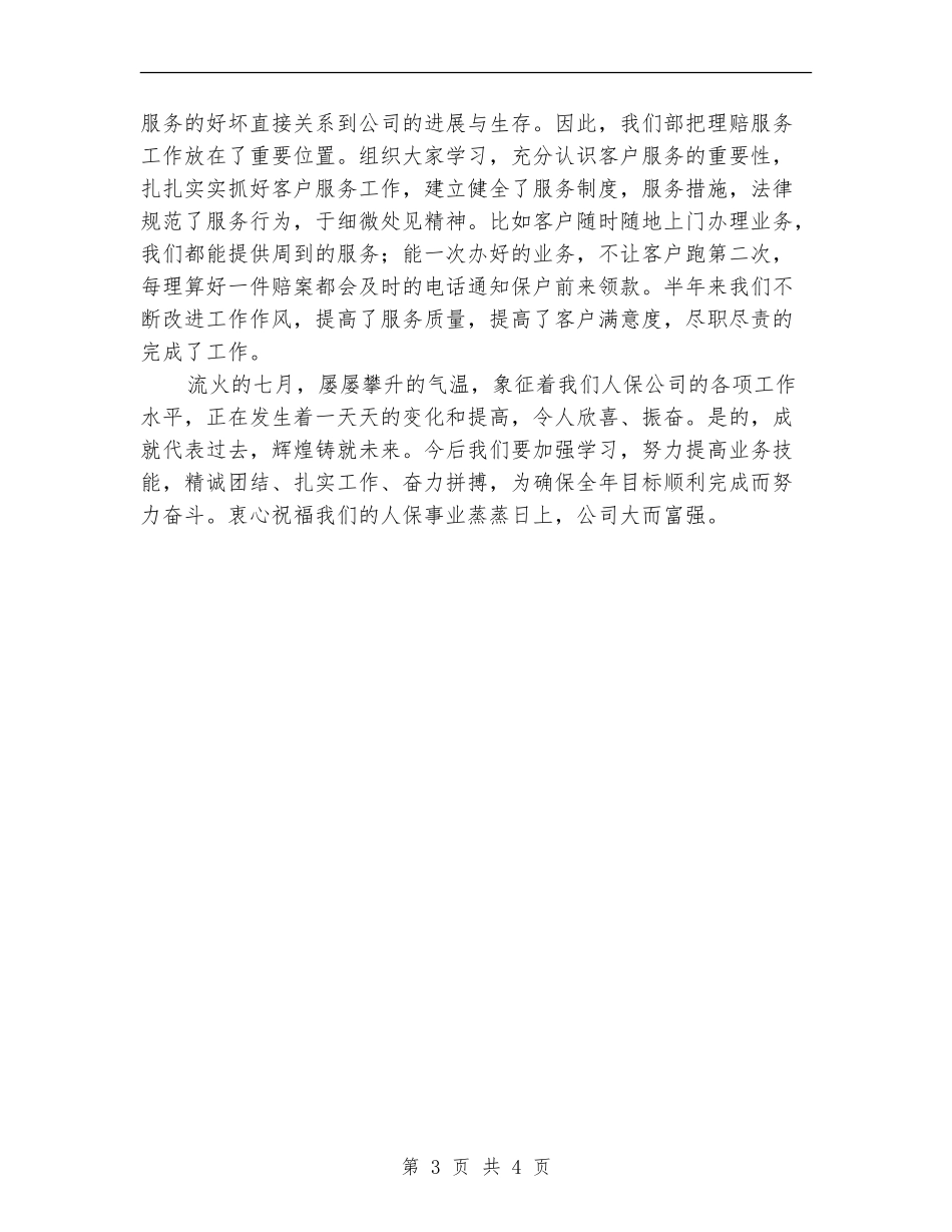 客户服务部工作总结_第3页
