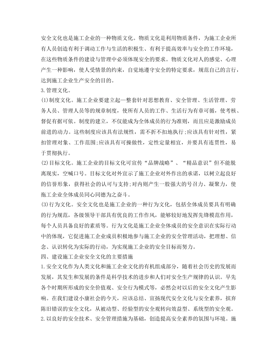 《安全文化》之建筑企业的安全文化建设 _第3页