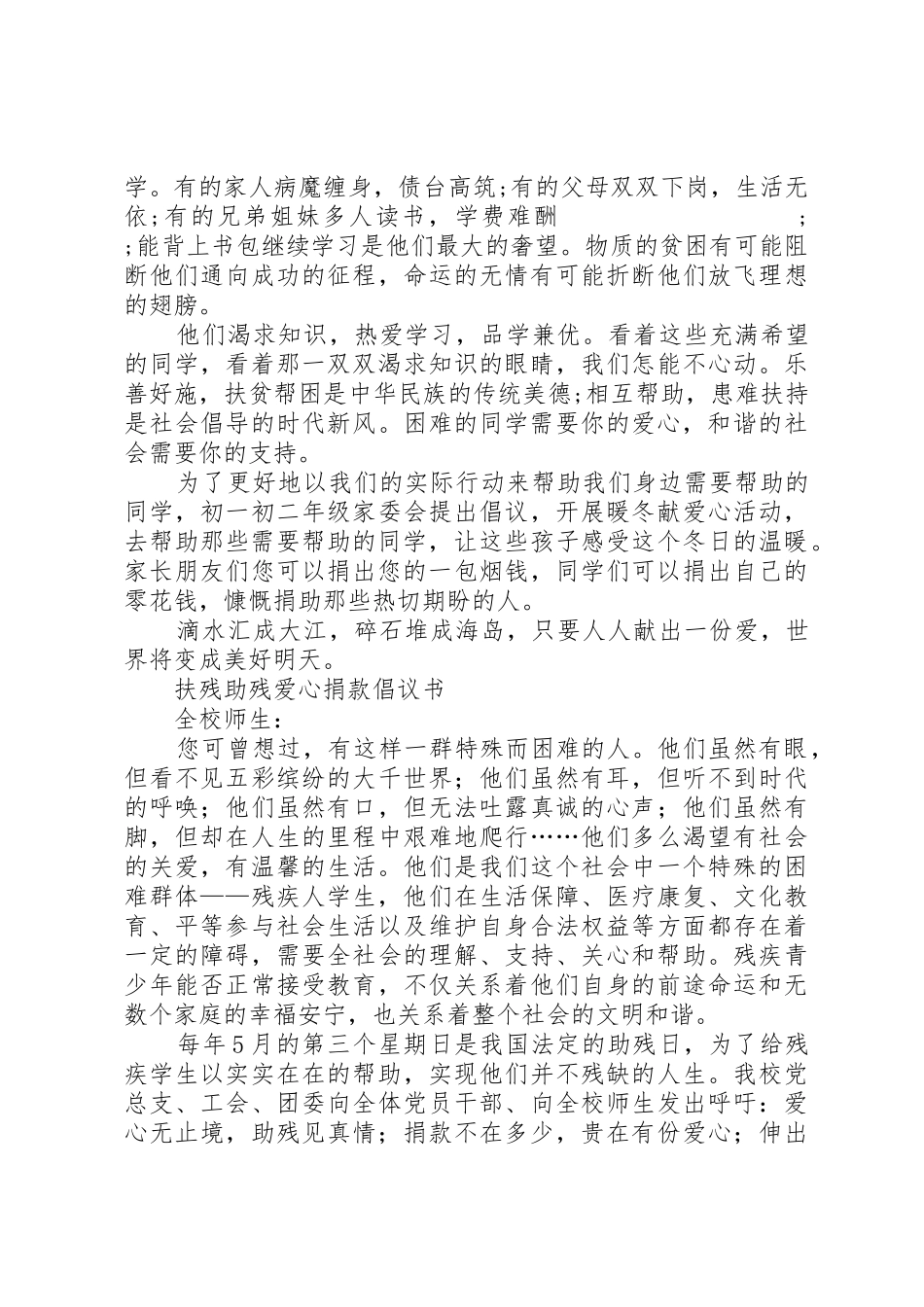 爱心倡议书4篇_第3页