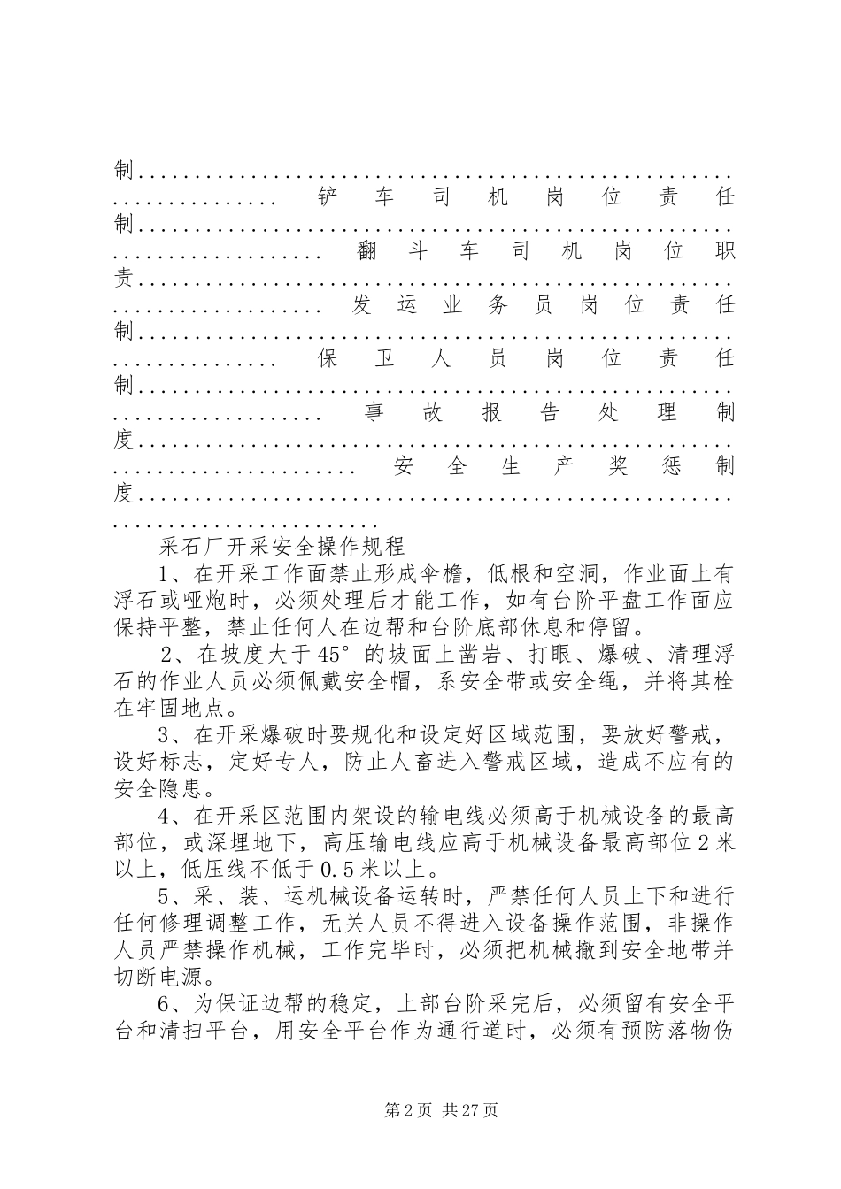 石料场管理规章制度2_第2页