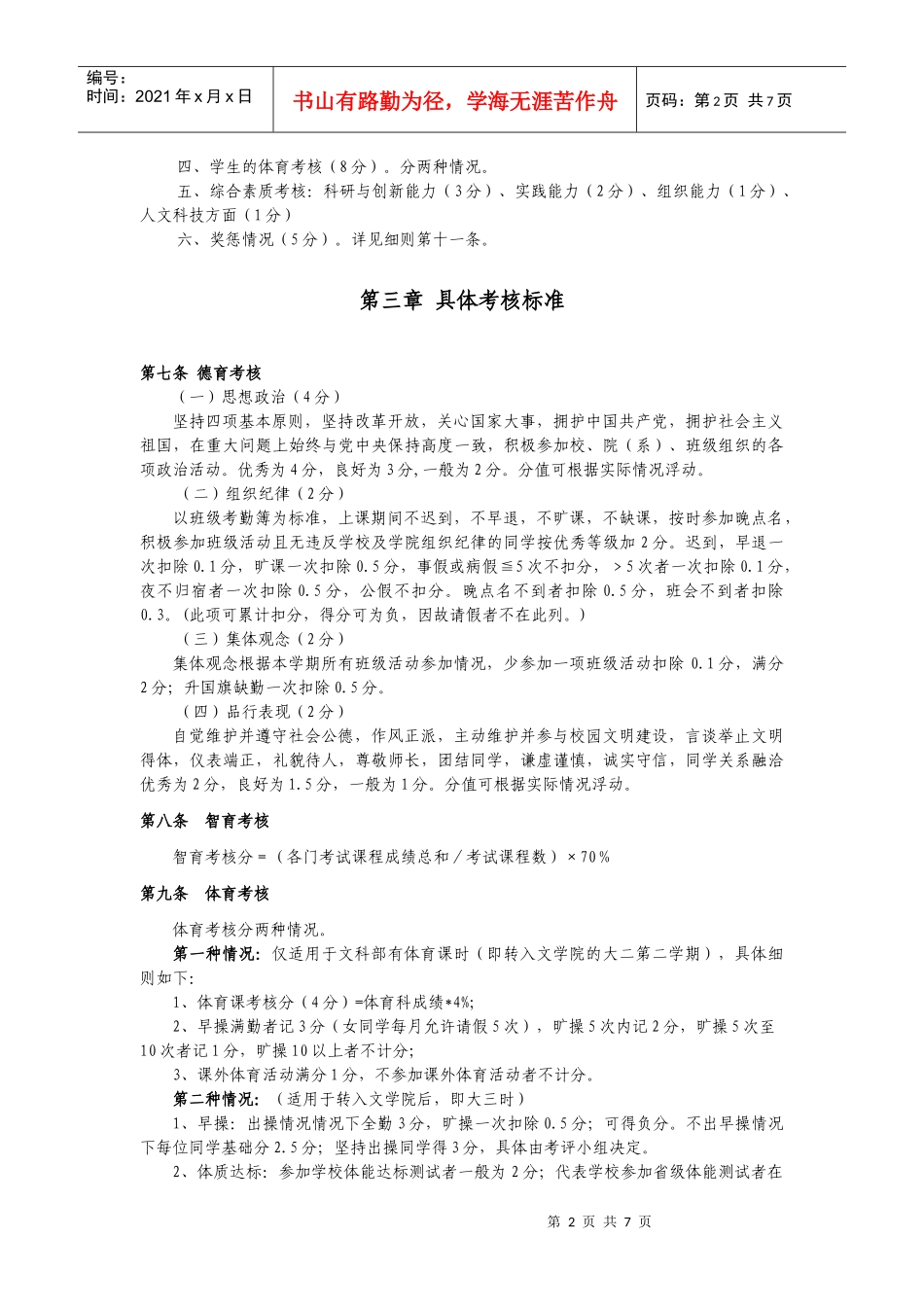 文学院本科生综合考评实施细则_第2页