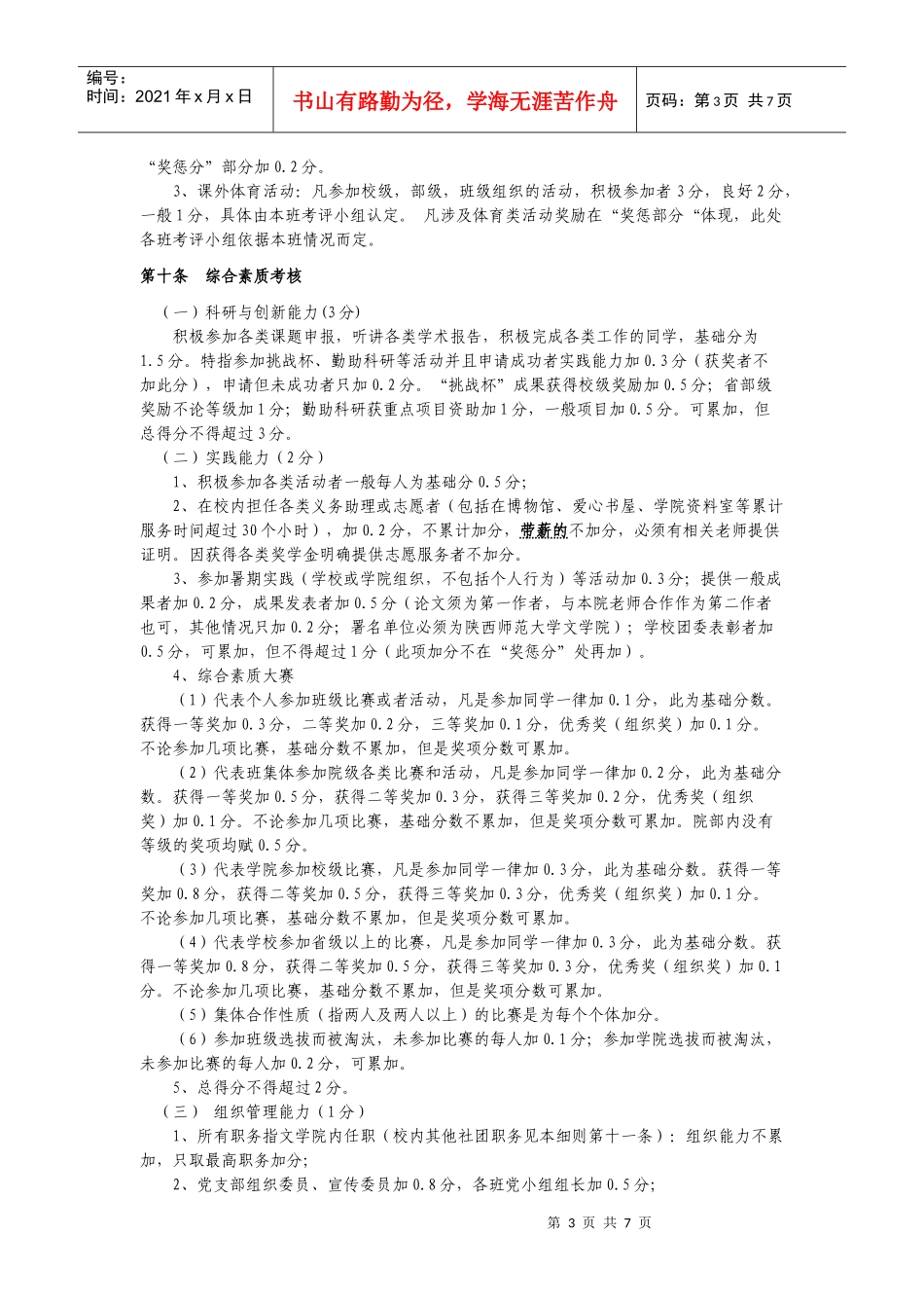 文学院本科生综合考评实施细则_第3页