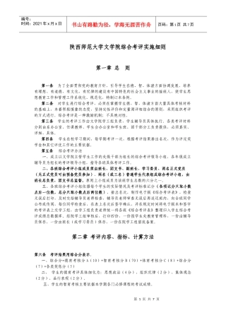 文学院本科生综合考评实施细则