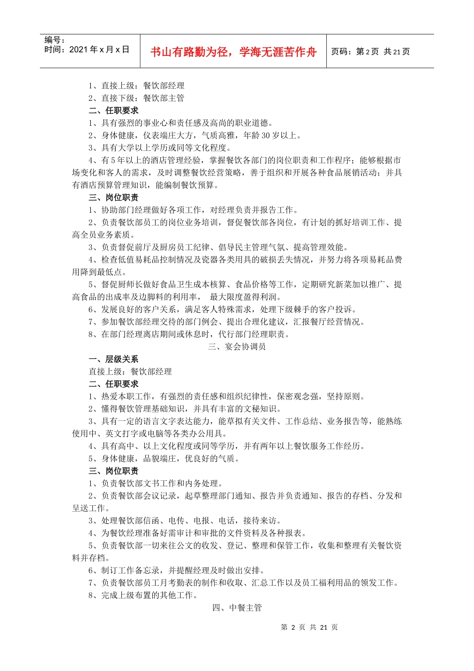 餐厅各岗位职责_第2页