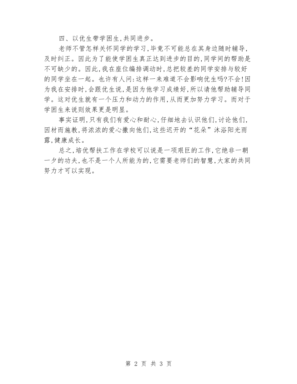 2024三年级上册数学帮扶工作总结_第2页