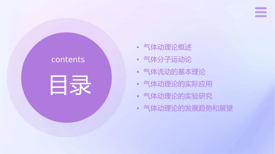 气体动理论教程课件_第2页