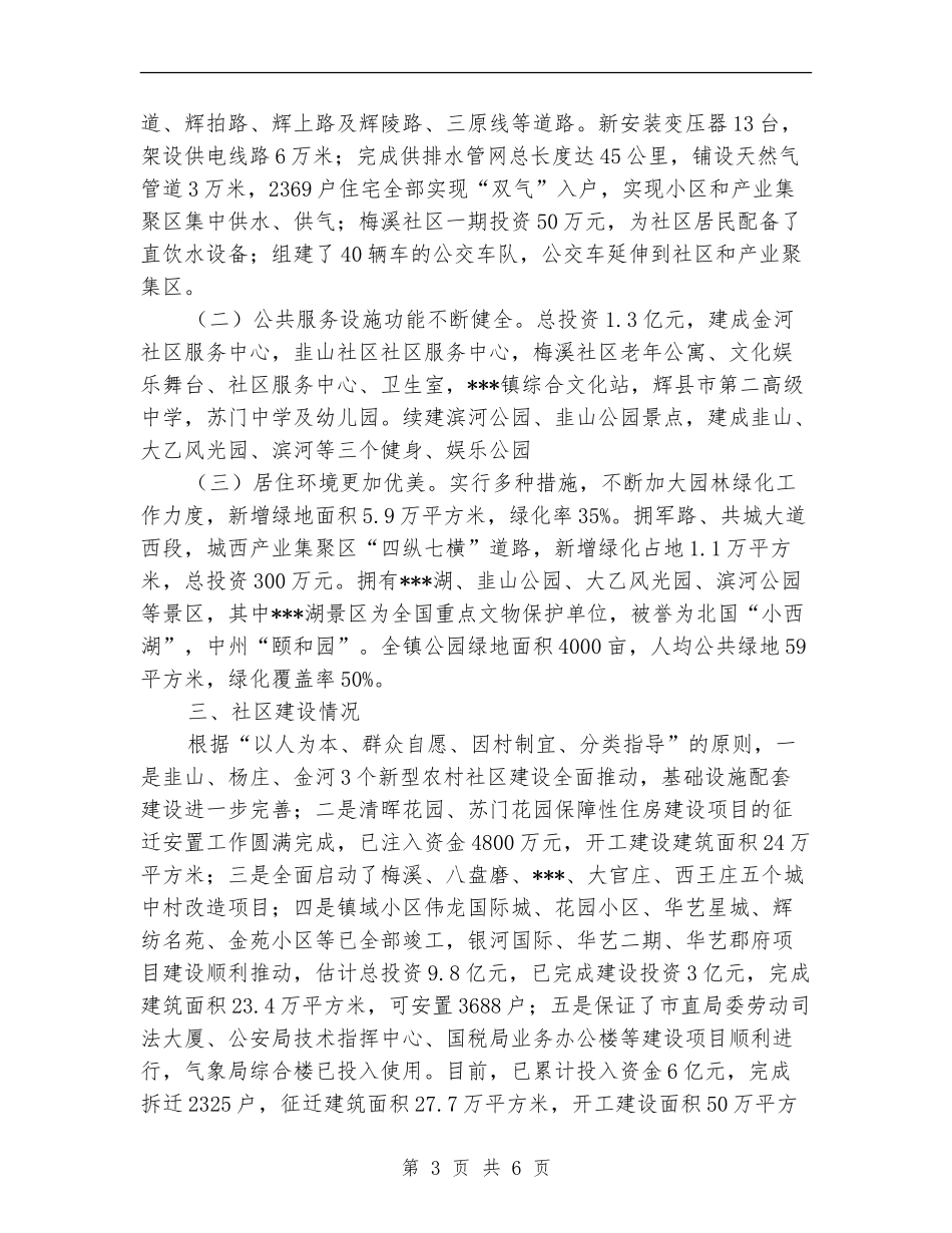 三化协调发展工作总结汇报_第3页