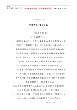 钢结构设计培训手稿