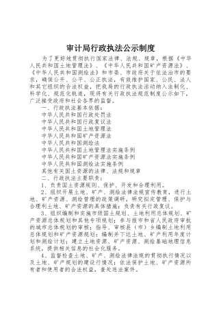 审计局行政执法公示规章制度 