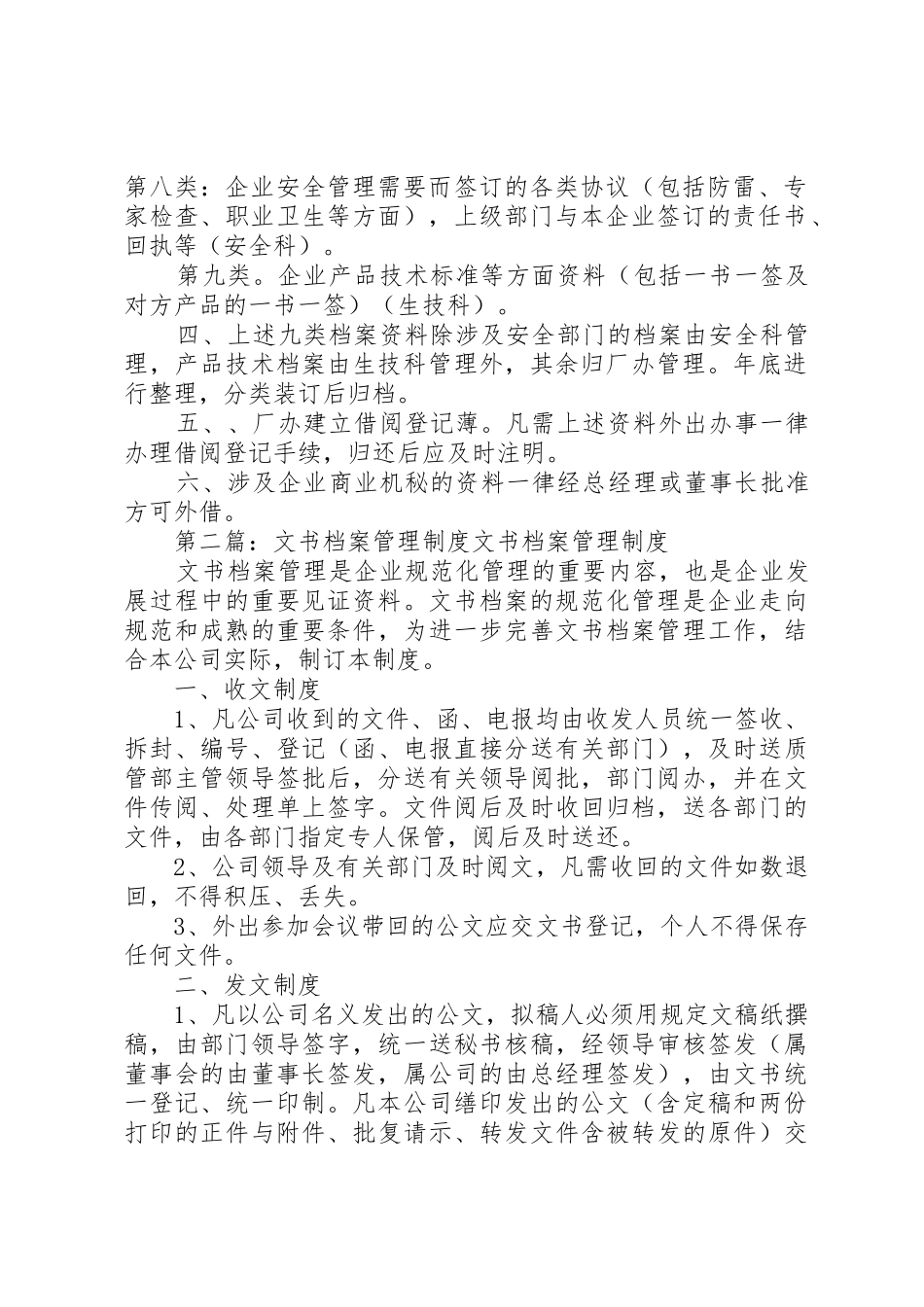 文书档案管理规章制度(37)范文大全_第2页