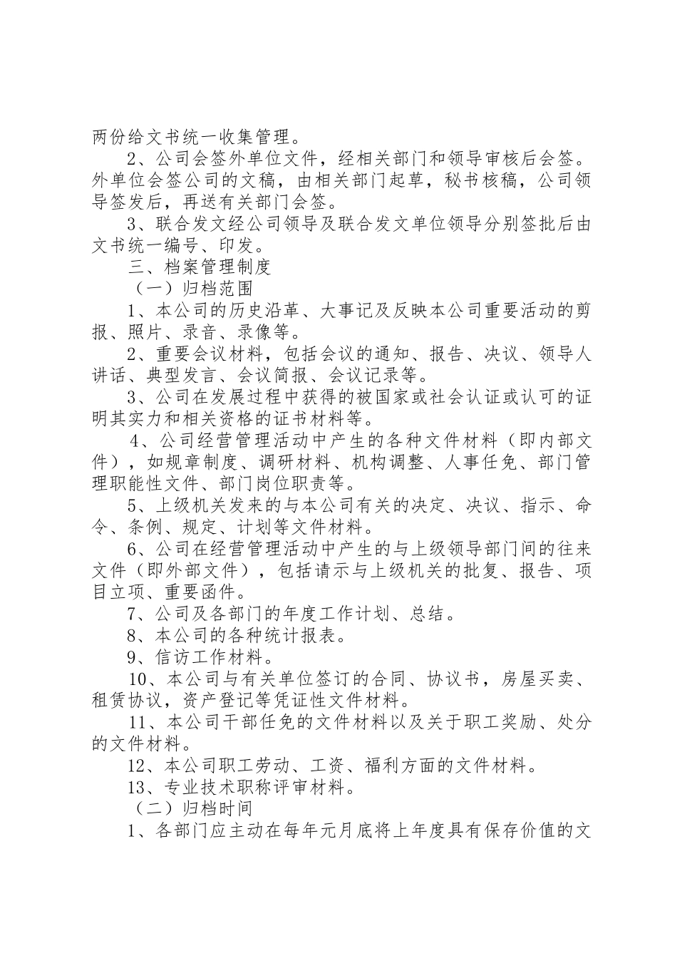 文书档案管理规章制度(37)范文大全_第3页