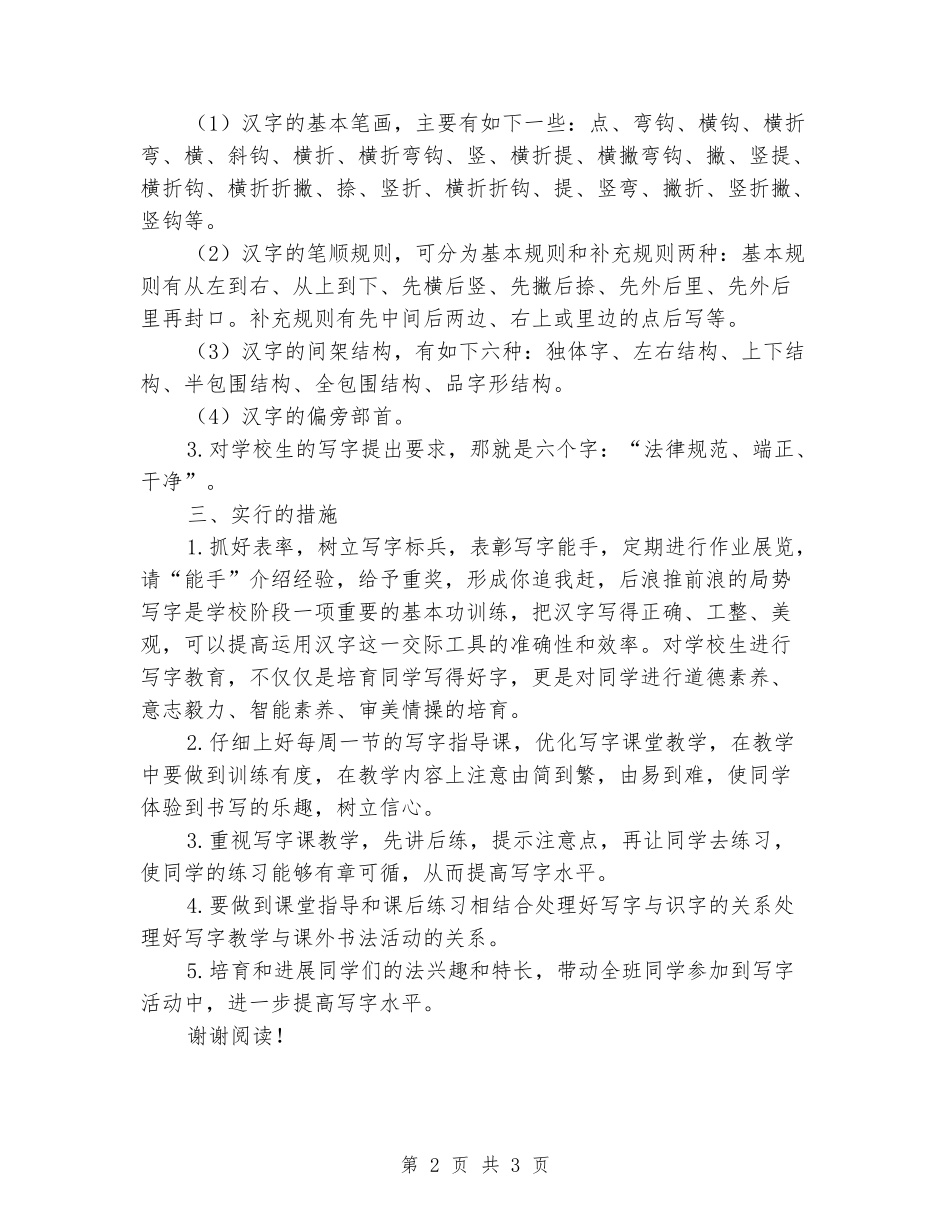 2024年二年级书法教学工作计划范文_第2页