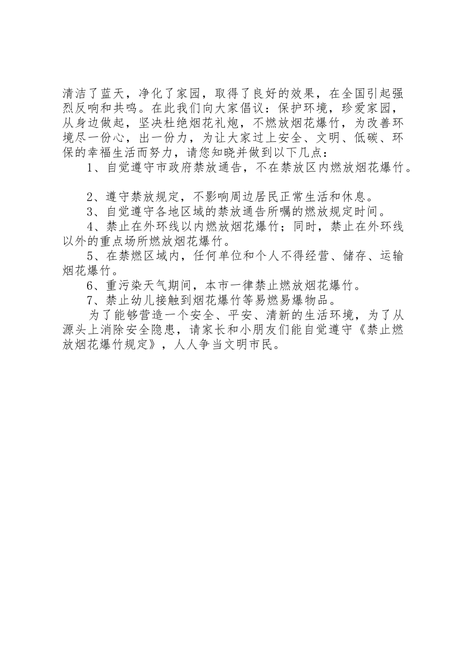 20XX年最新禁止燃放烟花爆竹倡议书范文大全_第2页