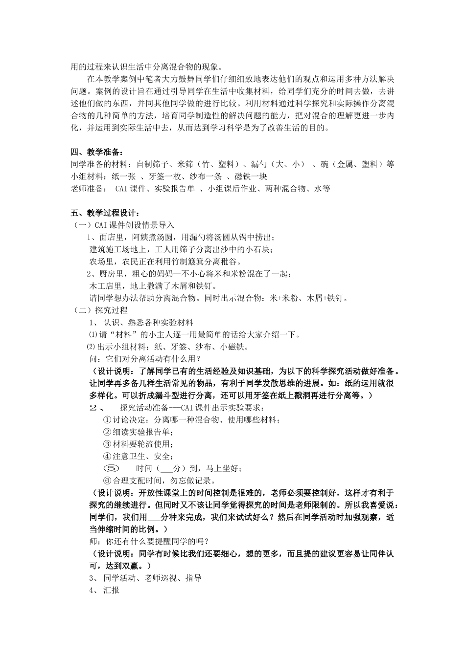 2024-2024年教科版科学三下《冷水与热水》word教案_第3页