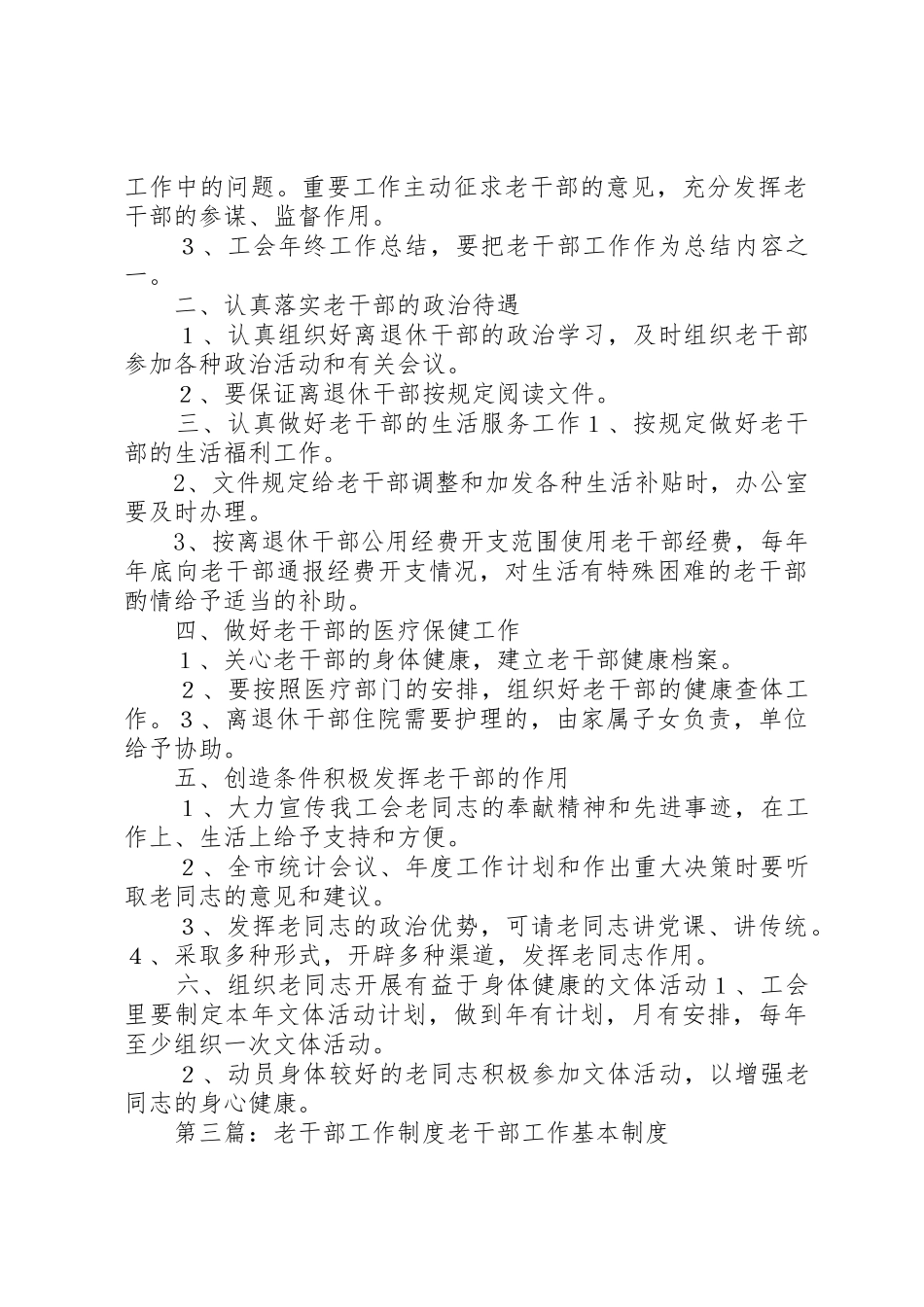 老干部工作规章制度细则_第2页