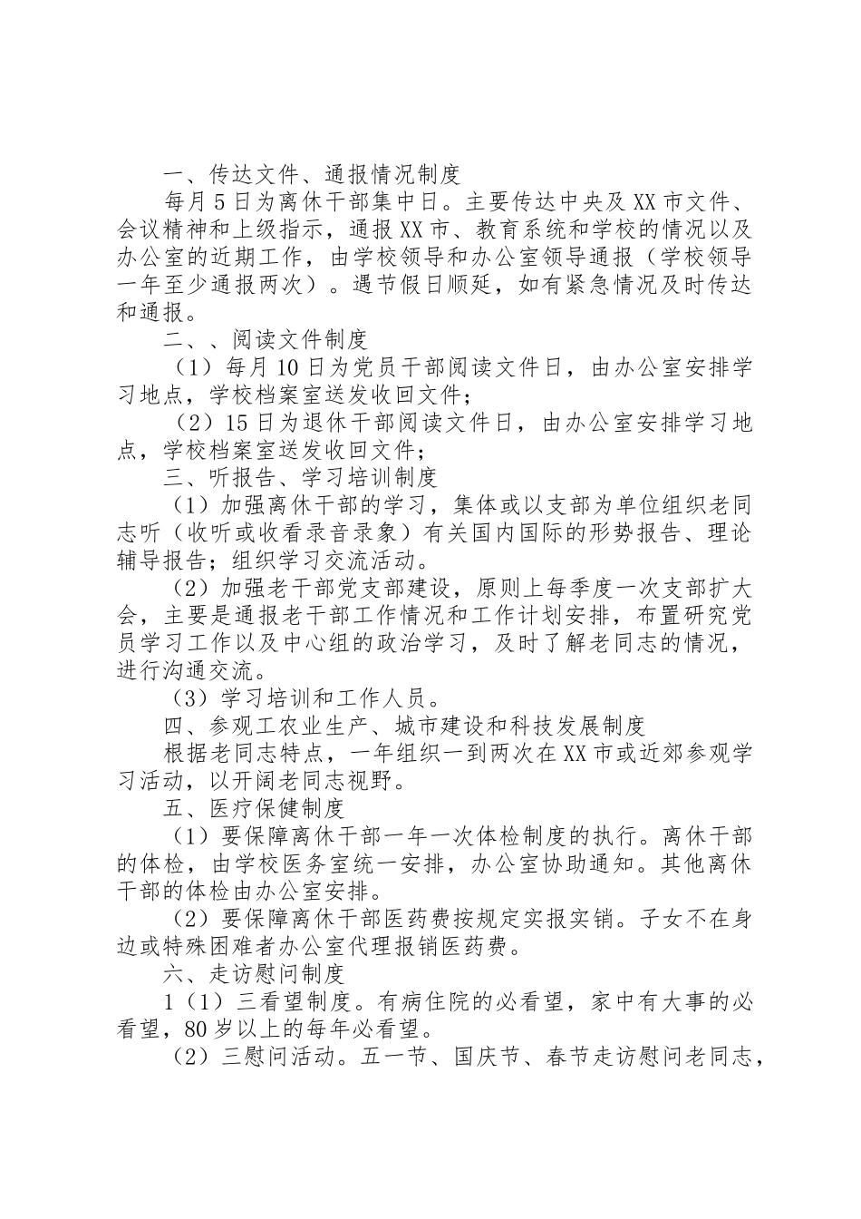 老干部工作规章制度细则_第3页