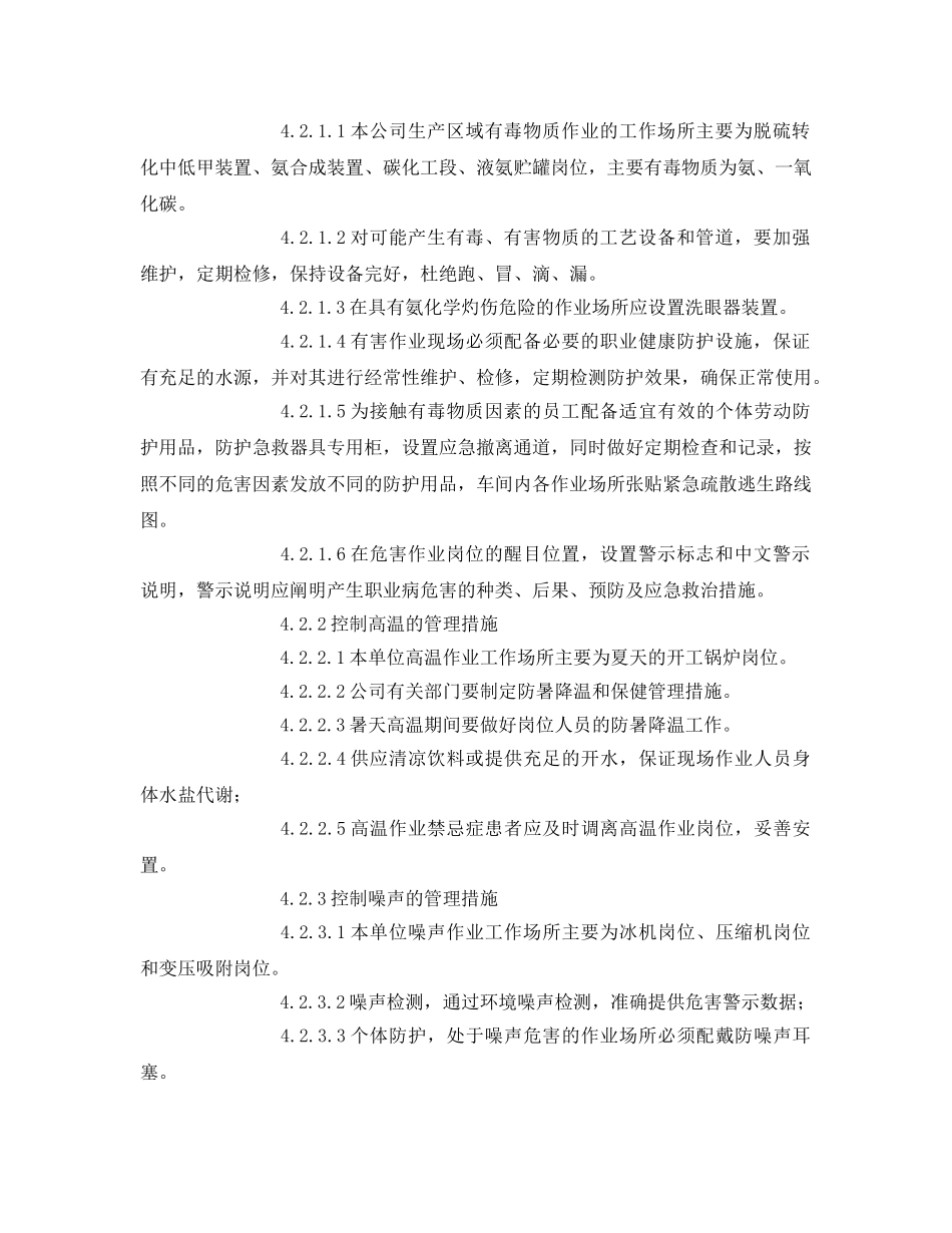 《安全管理制度》之作业场所职业危害因素控制管理制度 _第2页