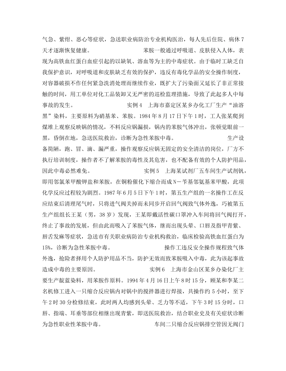 《安全管理职业卫生》之苯胺中毒 _第2页