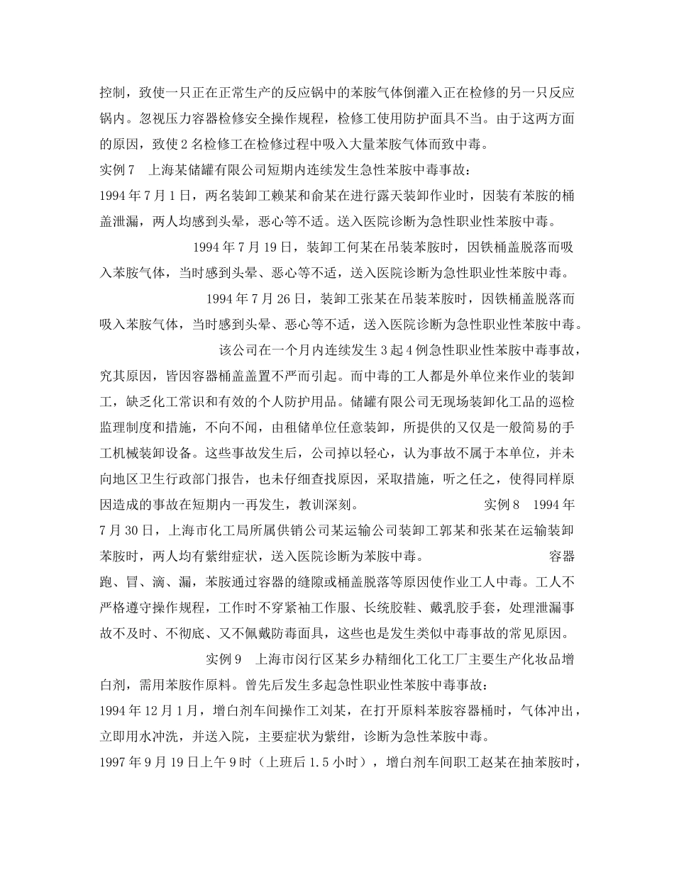 《安全管理职业卫生》之苯胺中毒 _第3页