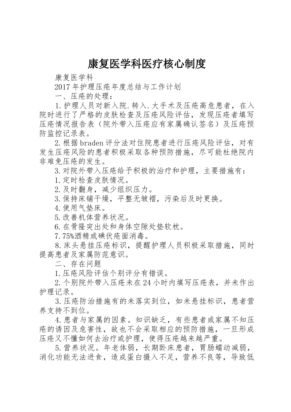 康复医学科医疗核心规章制度 _第1页