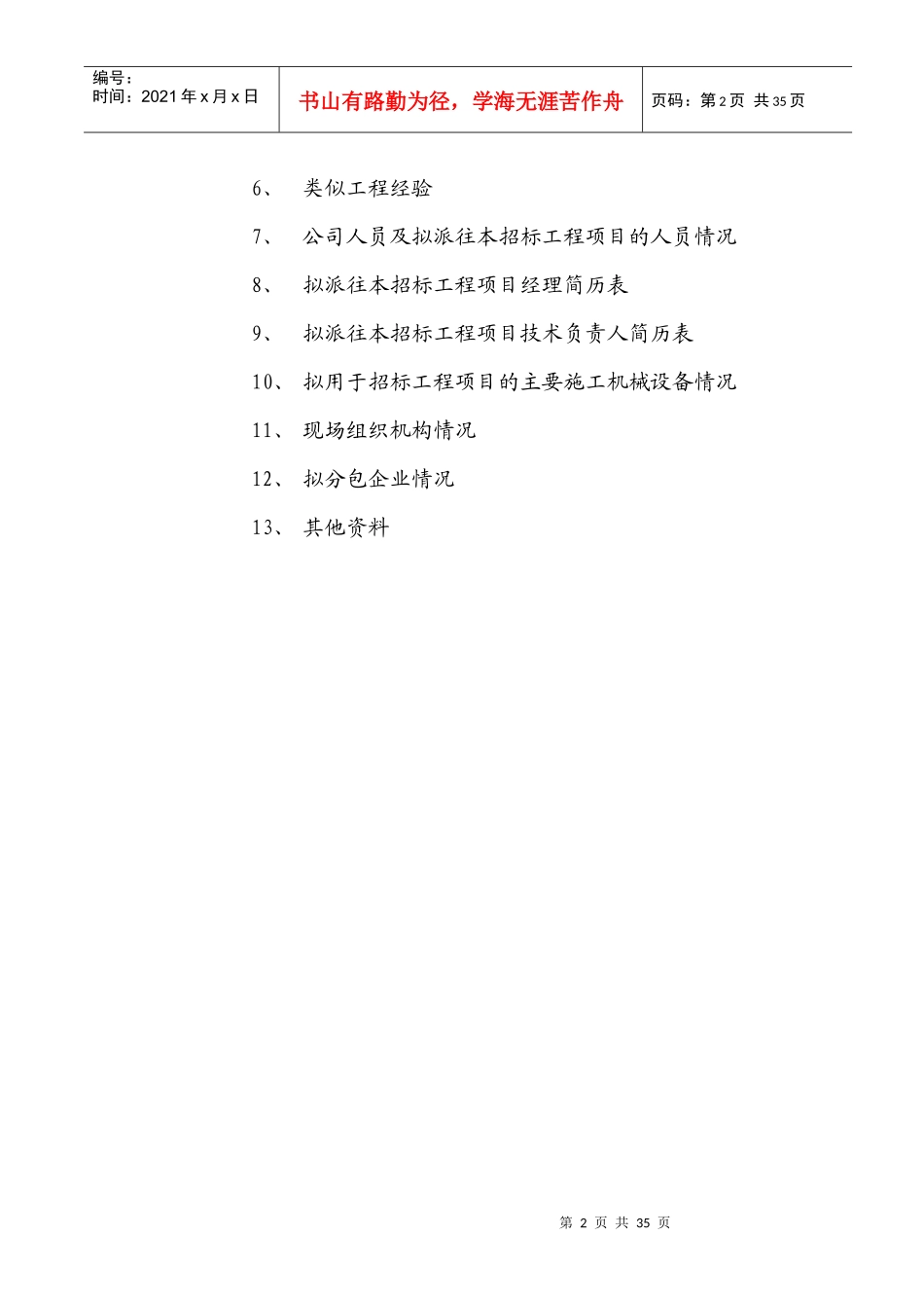 施工资格预审范本_第3页