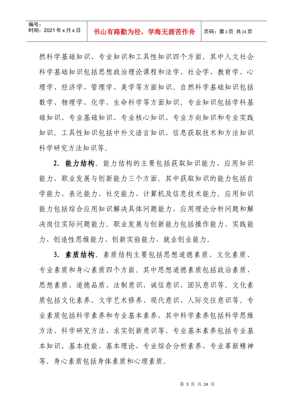 本科人才培养方案的指导性意见_第3页