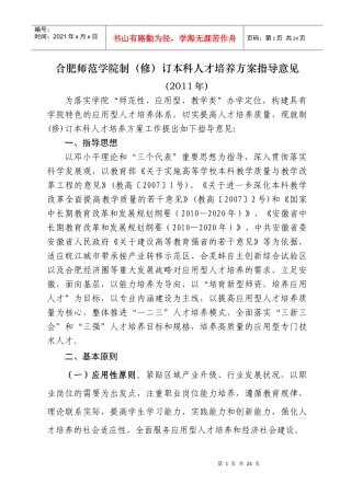 本科人才培养方案的指导性意见