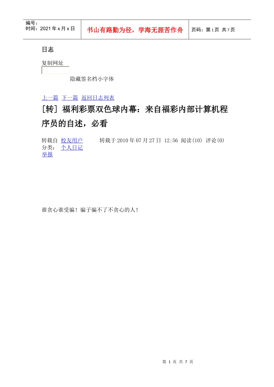 福利彩票双色球内幕_第1页