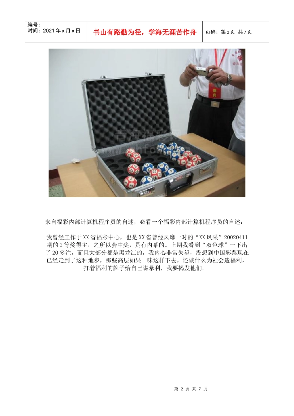 福利彩票双色球内幕_第2页