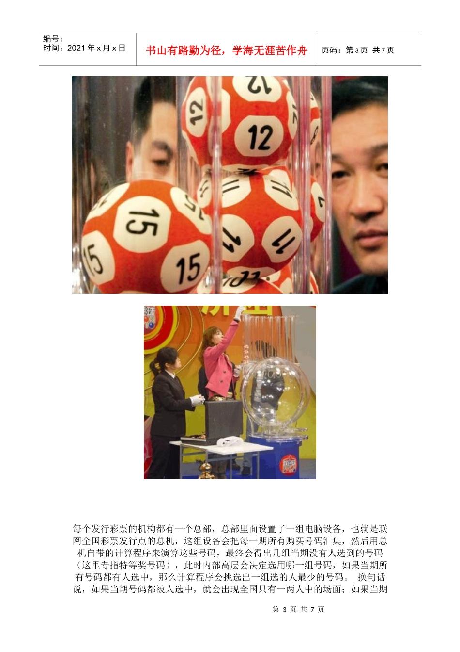 福利彩票双色球内幕_第3页