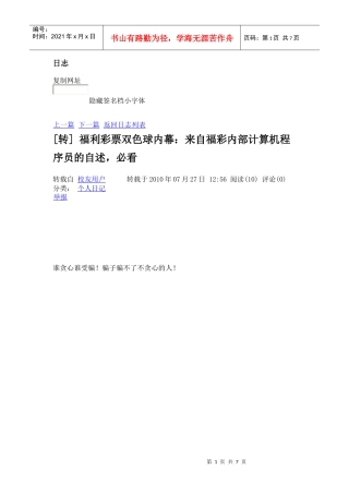 福利彩票双色球内幕