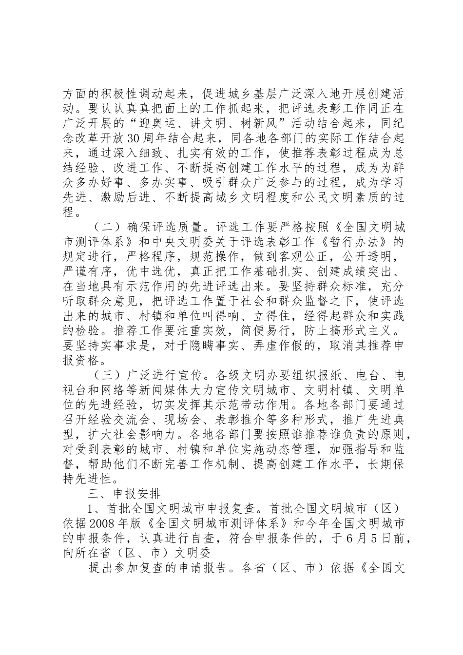 县精神文明建设委员会及办公室工作规章制度 _第2页