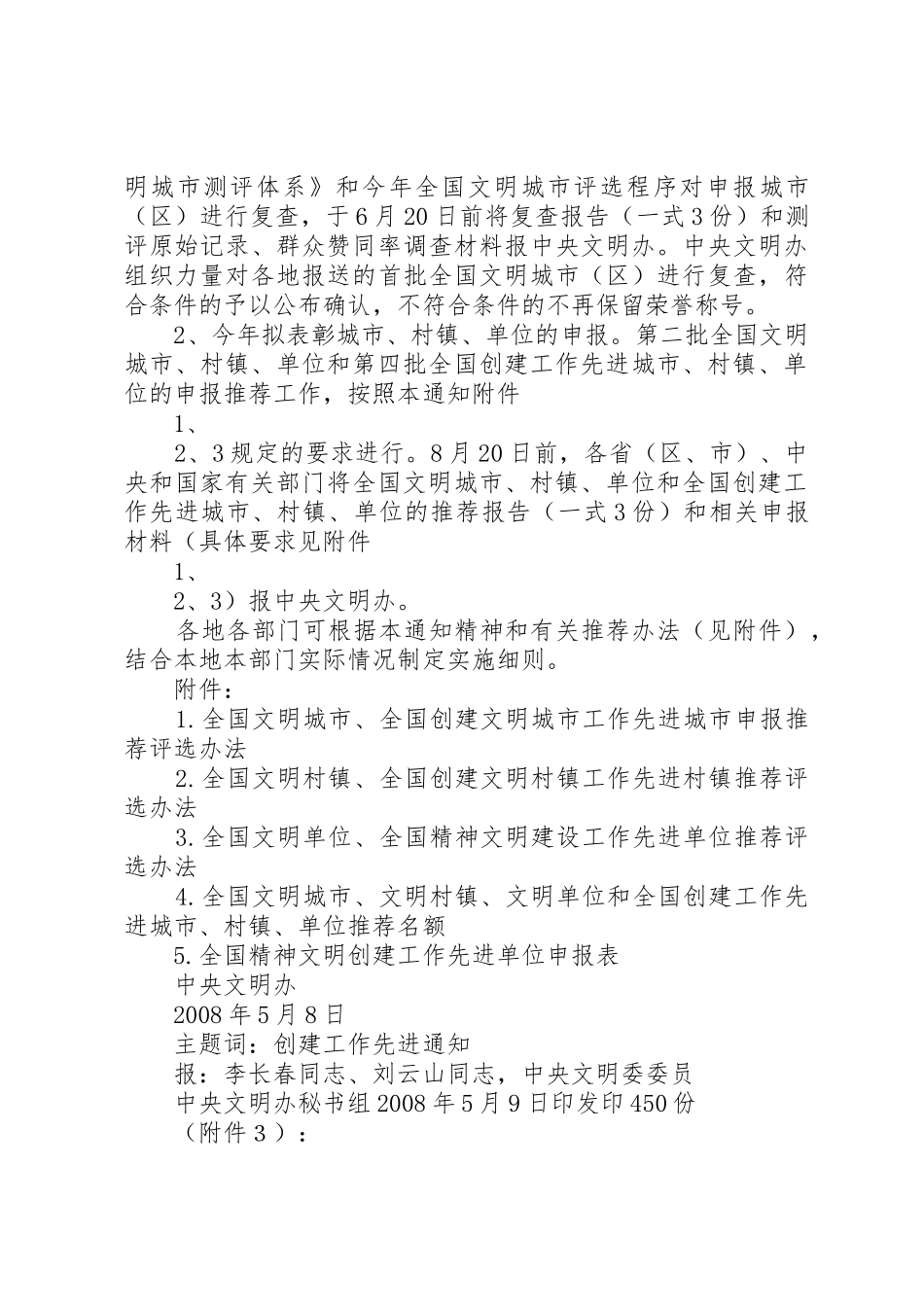 县精神文明建设委员会及办公室工作规章制度 _第3页