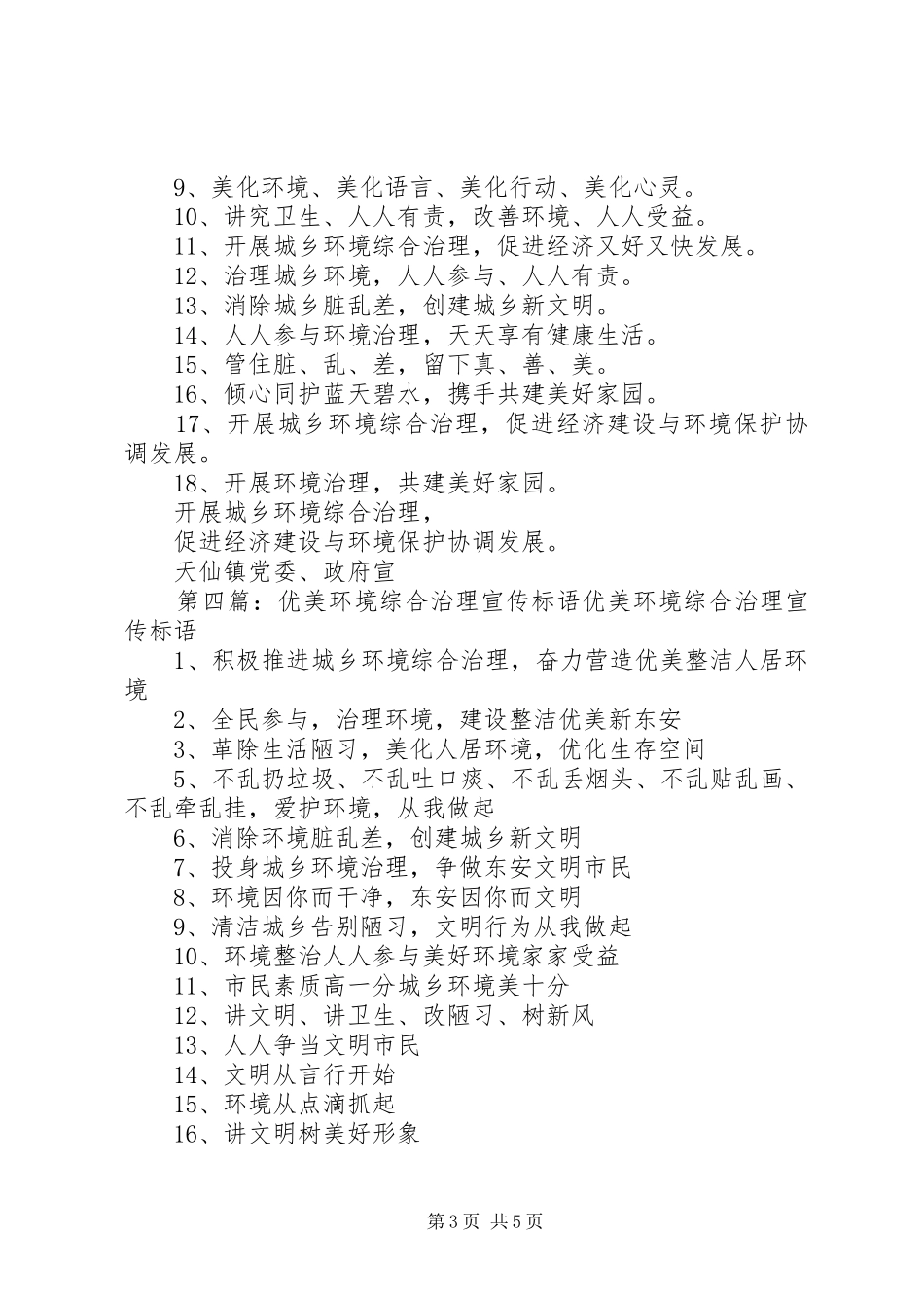 水环境综合治理工作宣传标语大全_第3页